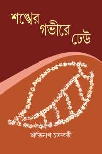 SANKHER GOBHIRE DHEU